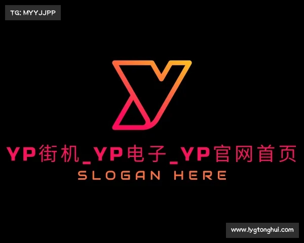 解读yp街机_yp电子_yp官网首页